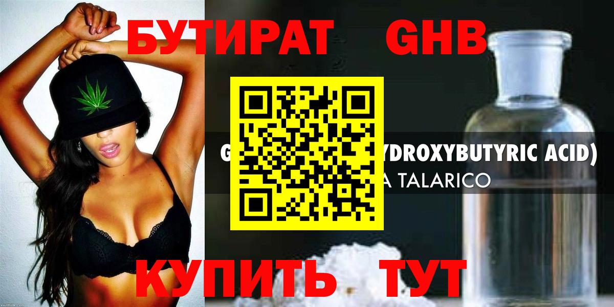 Бутират BDO 33%  Вход с VPN  Киселёвск 