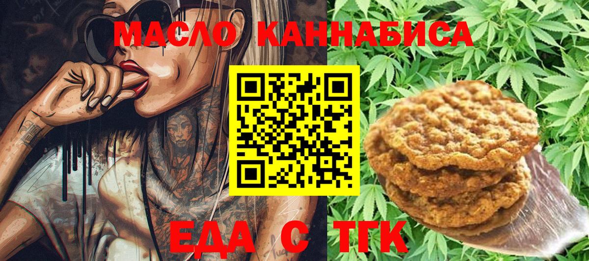 Печенье с ТГК конопля Киселёвск