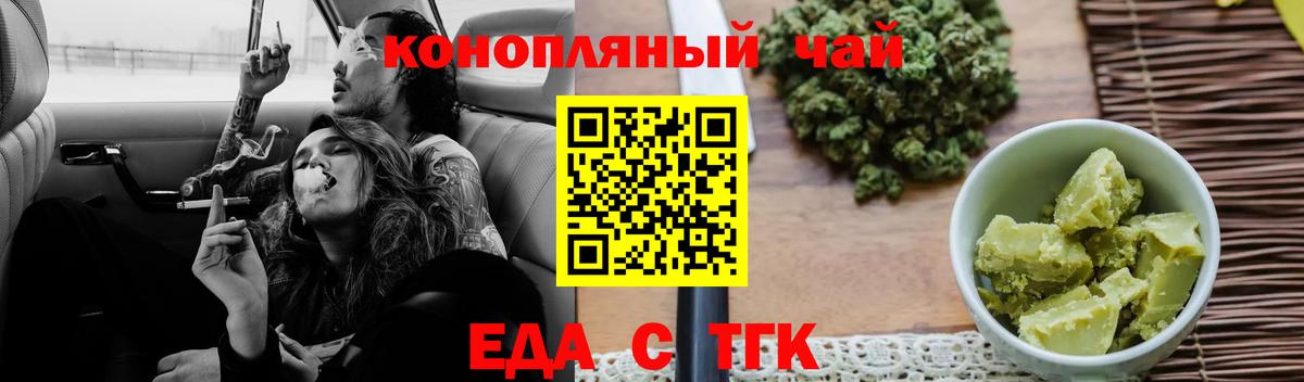 Еда ТГК конопля  Вход с VPN  Киселёвск 
