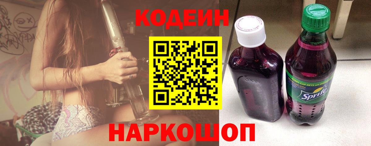 Киселёвск  Кодеин напиток Lean (лин)  Вход с VPN 