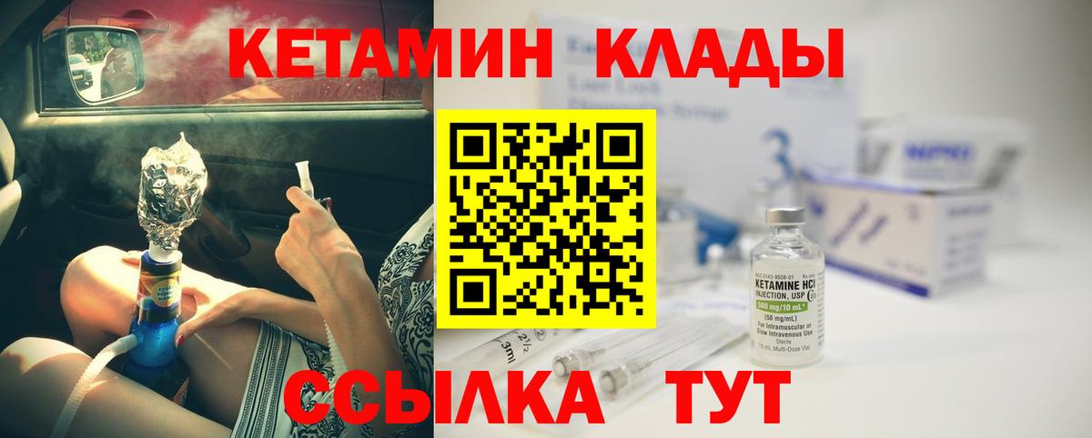 Кетамин VHQ  Вход с VPN  Киселёвск 