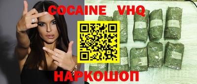 кокаин VHQ Краснознаменск