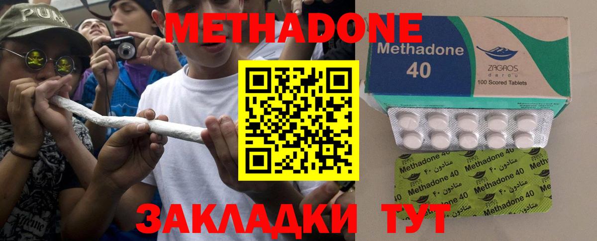 Метадон VHQ  Вход с VPN  Киселёвск  Метадон белоснежный 